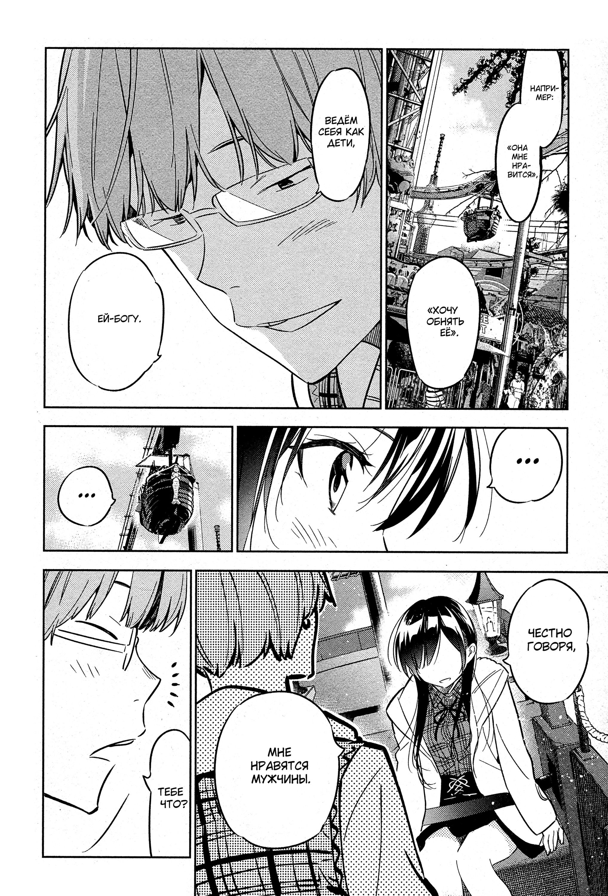 Манга Девушка на час - Глава 38 Страница 16