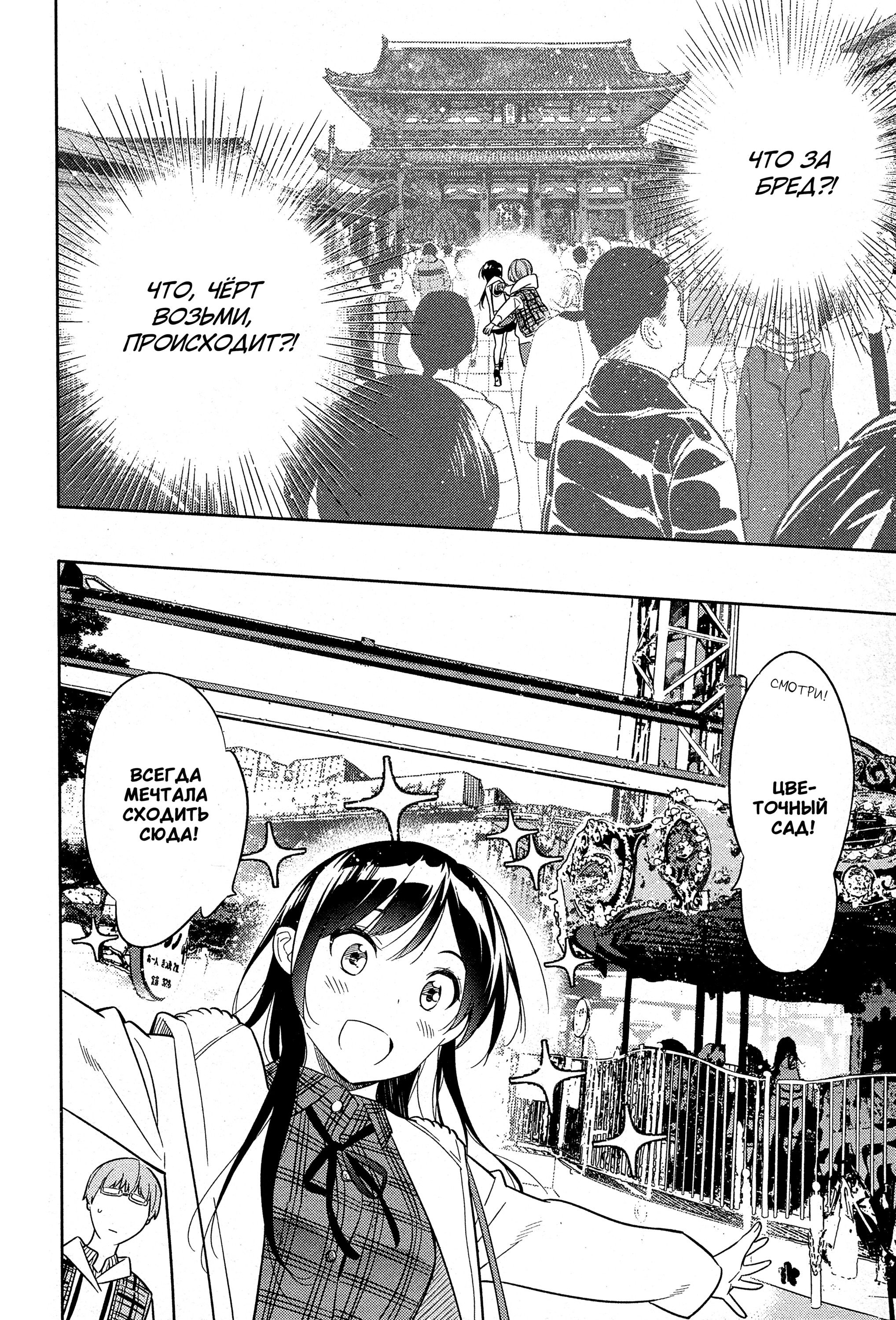 Манга Девушка на час - Глава 38 Страница 6