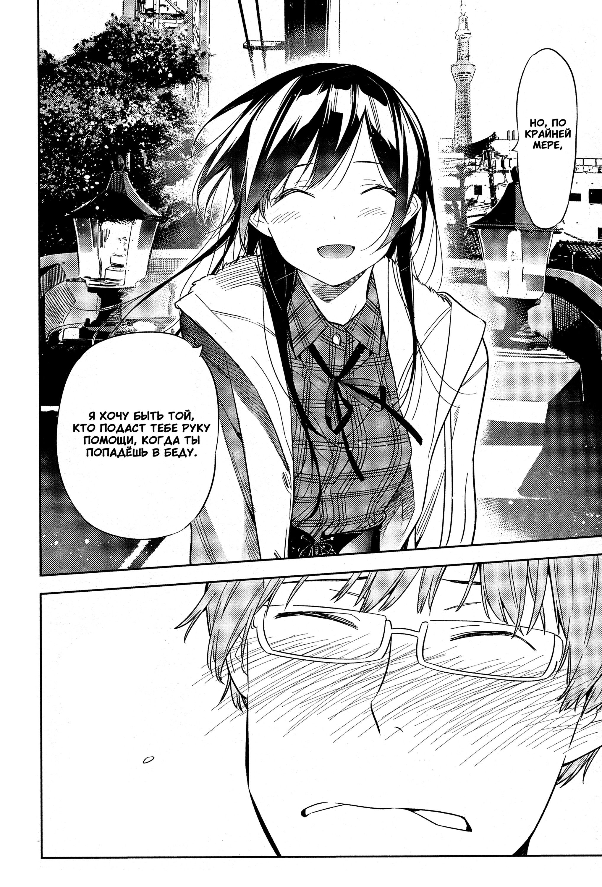 Манга Девушка на час - Глава 38 Страница 18
