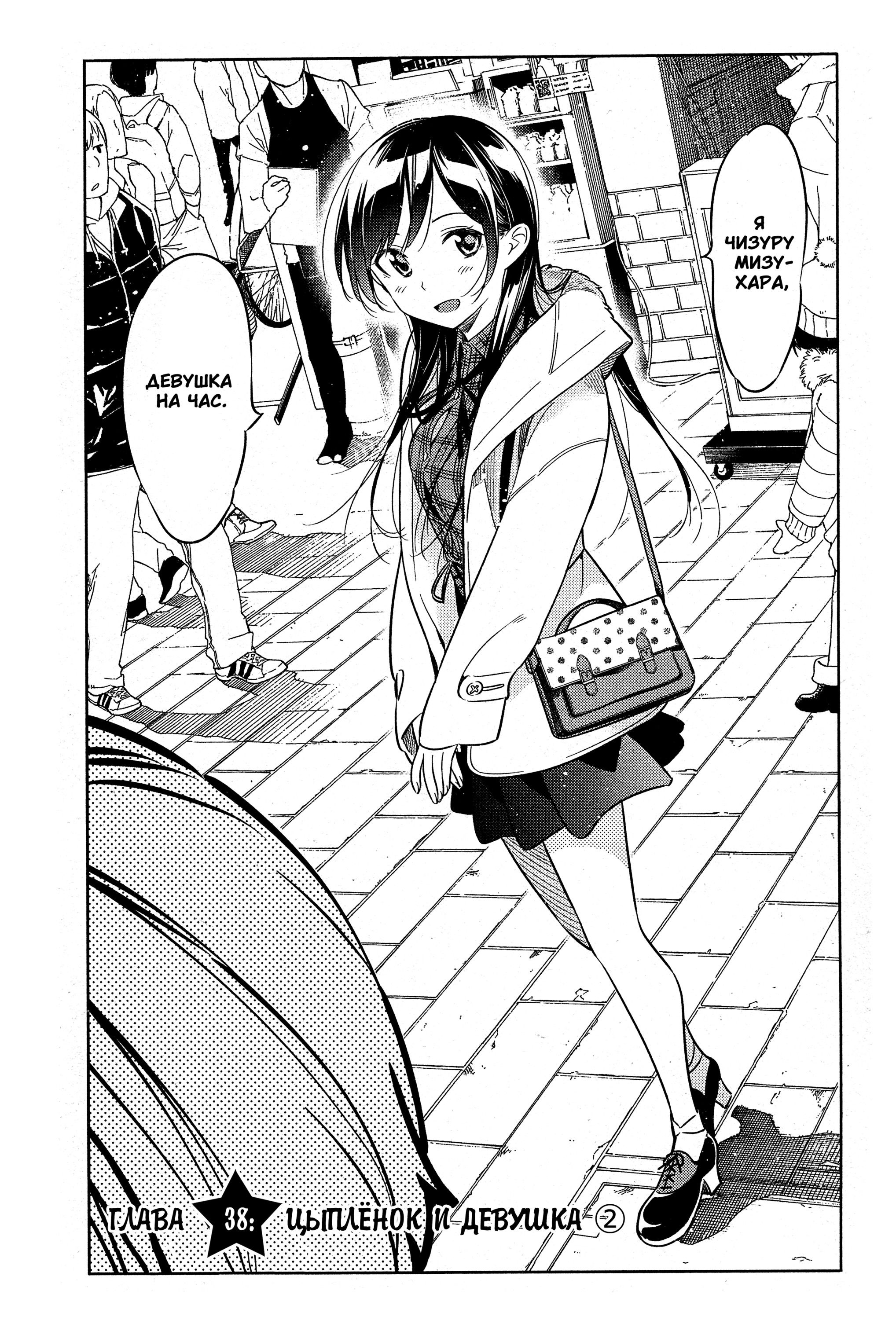Манга Девушка на час - Глава 38 Страница 1