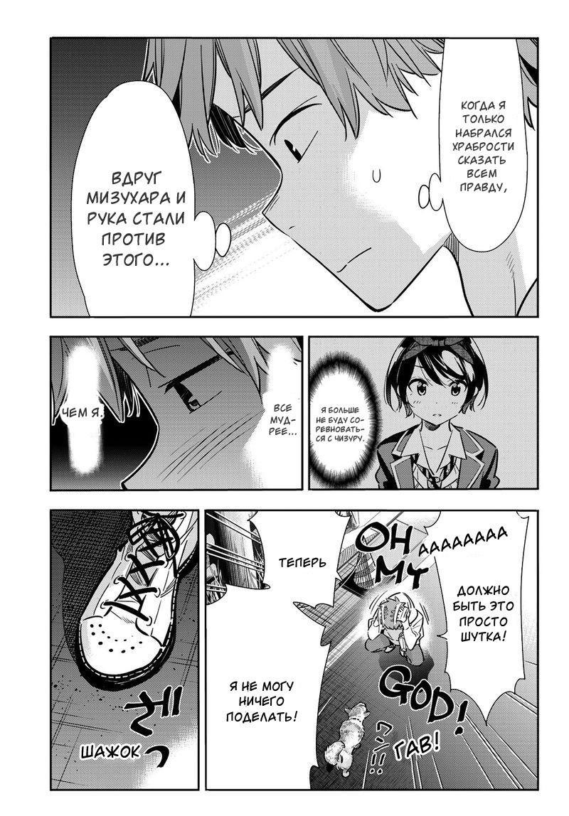 Манга Девушка на час - Глава 92 Страница 17