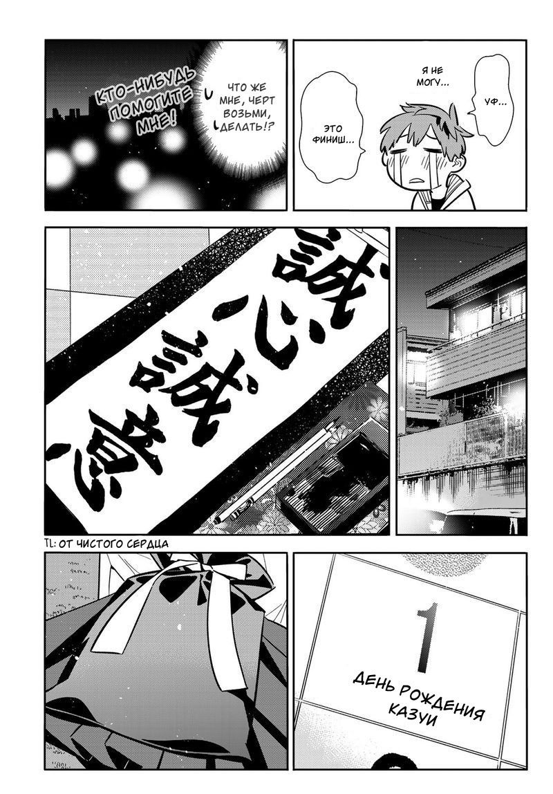 Манга Девушка на час - Глава 92 Страница 19