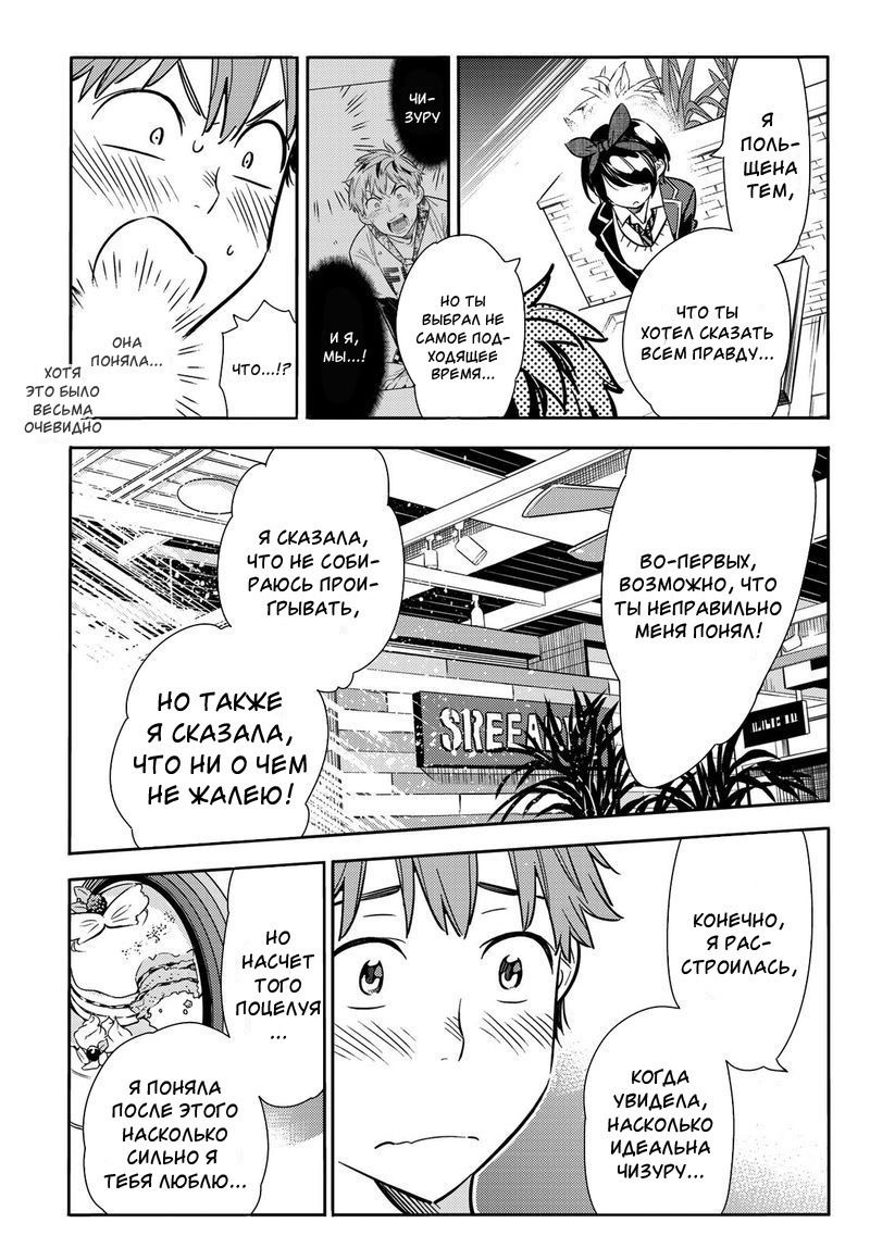 Манга Девушка на час - Глава 92 Страница 13