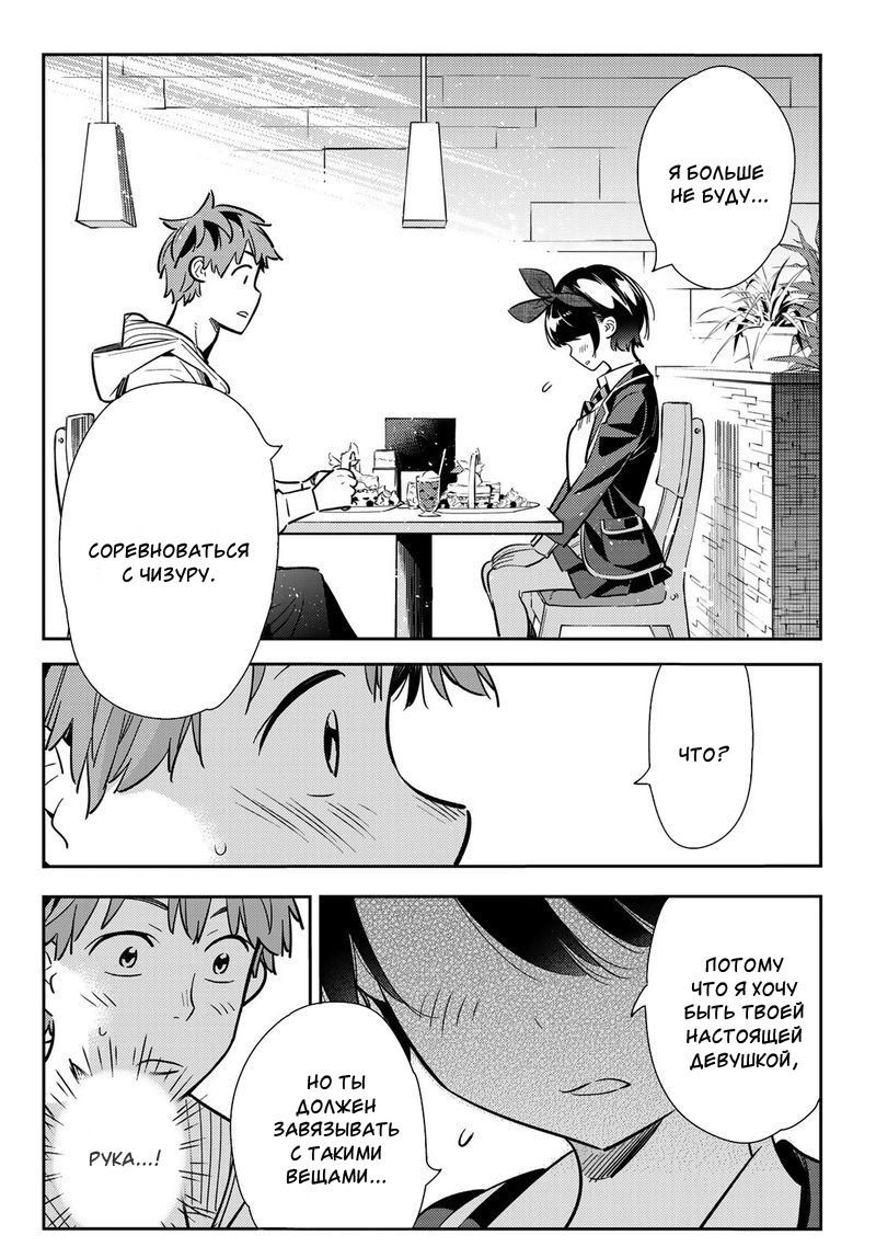 Манга Девушка на час - Глава 92 Страница 12