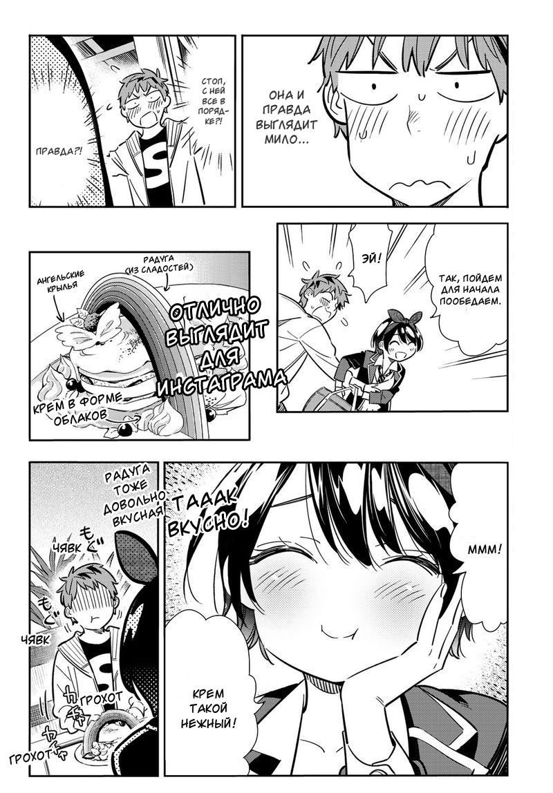 Манга Девушка на час - Глава 92 Страница 8