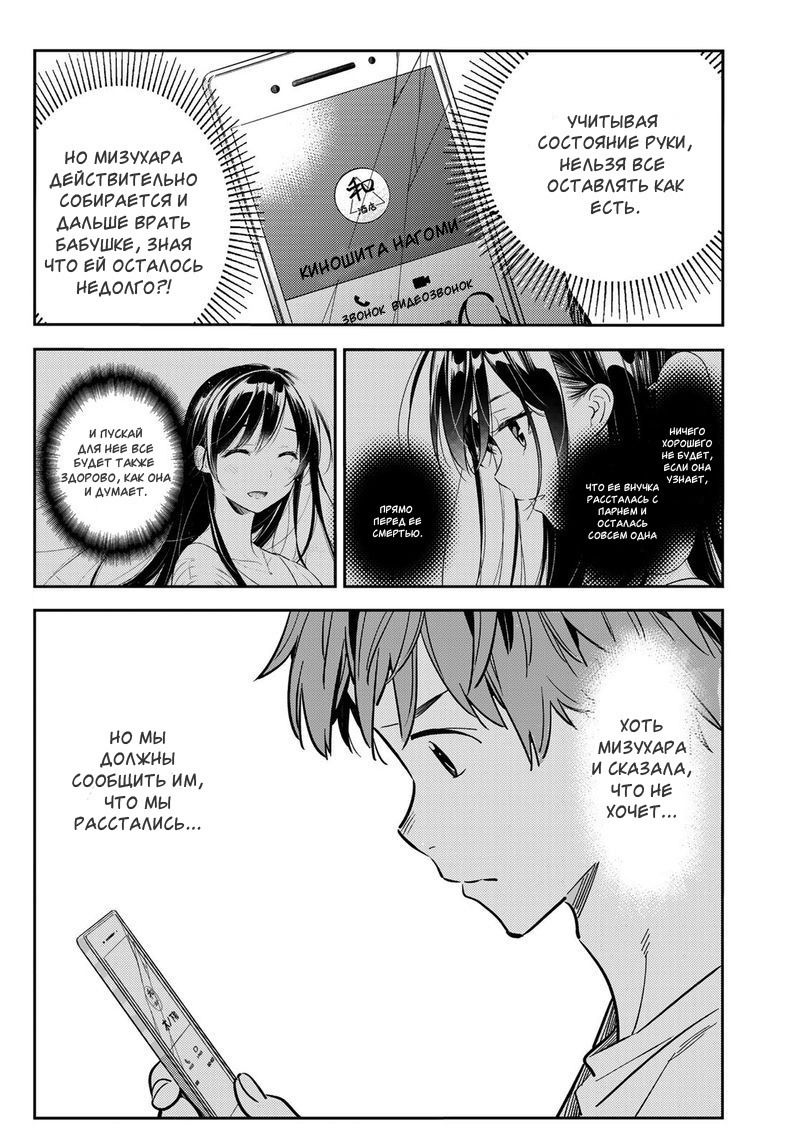 Манга Девушка на час - Глава 92 Страница 4