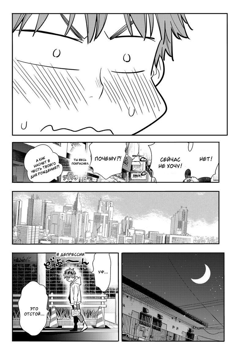 Манга Девушка на час - Глава 92 Страница 16