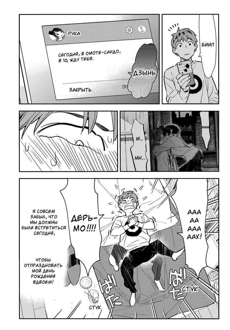 Манга Девушка на час - Глава 92 Страница 5