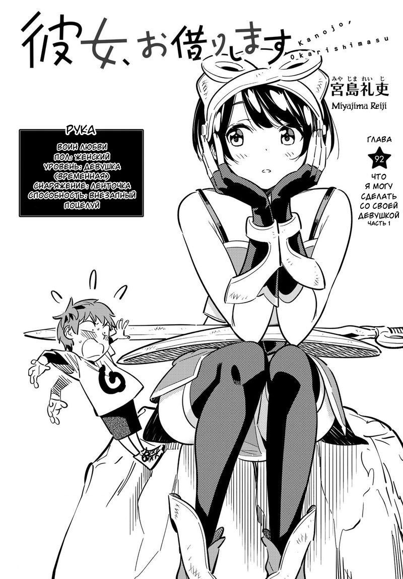 Манга Девушка на час - Глава 92 Страница 2