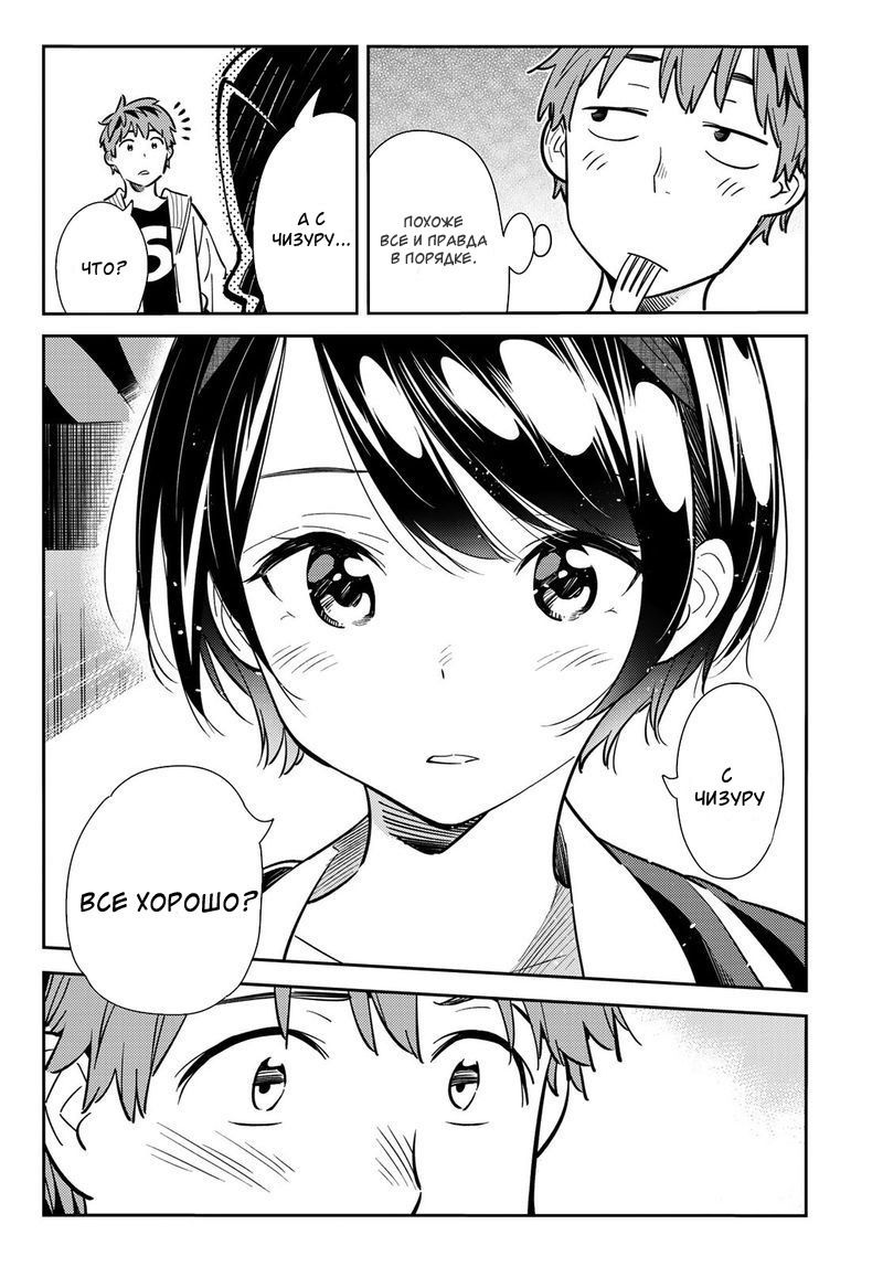 Манга Девушка на час - Глава 92 Страница 10