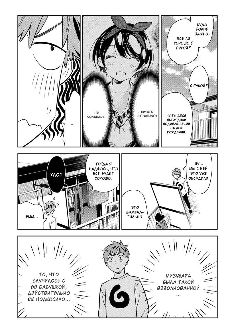 Манга Девушка на час - Глава 93 Страница 7