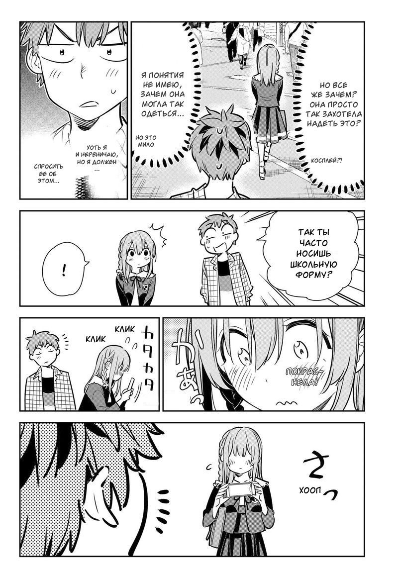 Манга Девушка на час - Глава 93 Страница 14