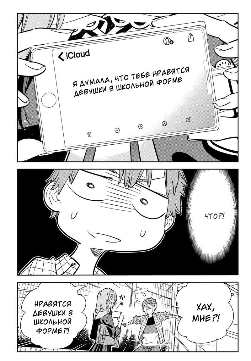 Манга Девушка на час - Глава 93 Страница 15