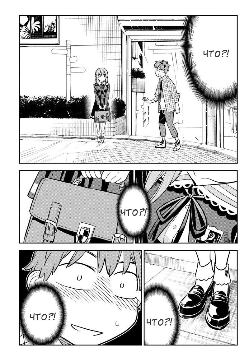 Манга Девушка на час - Глава 93 Страница 11