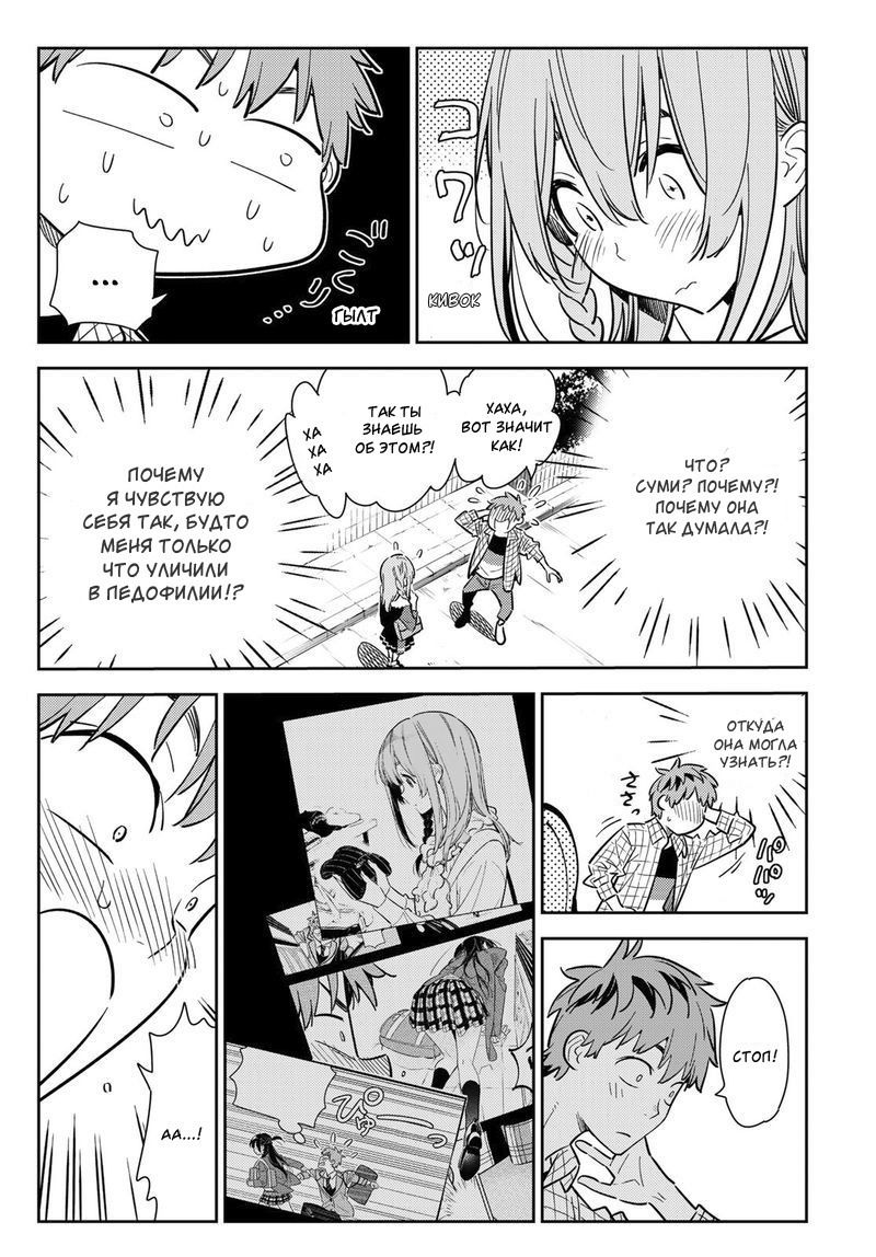 Манга Девушка на час - Глава 93 Страница 16