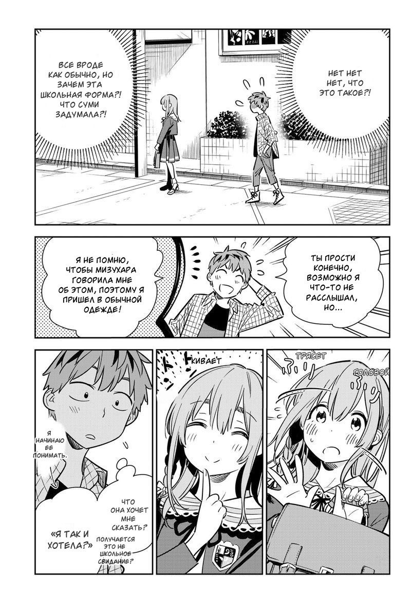 Манга Девушка на час - Глава 93 Страница 13