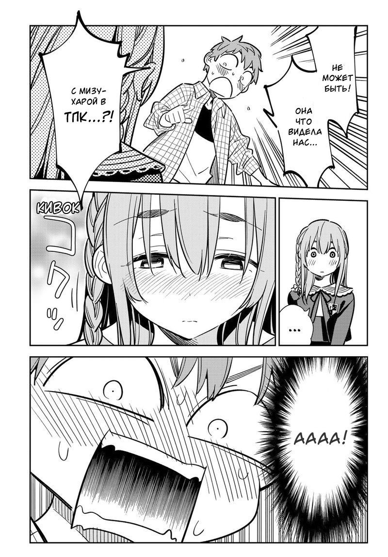 Манга Девушка на час - Глава 93 Страница 17