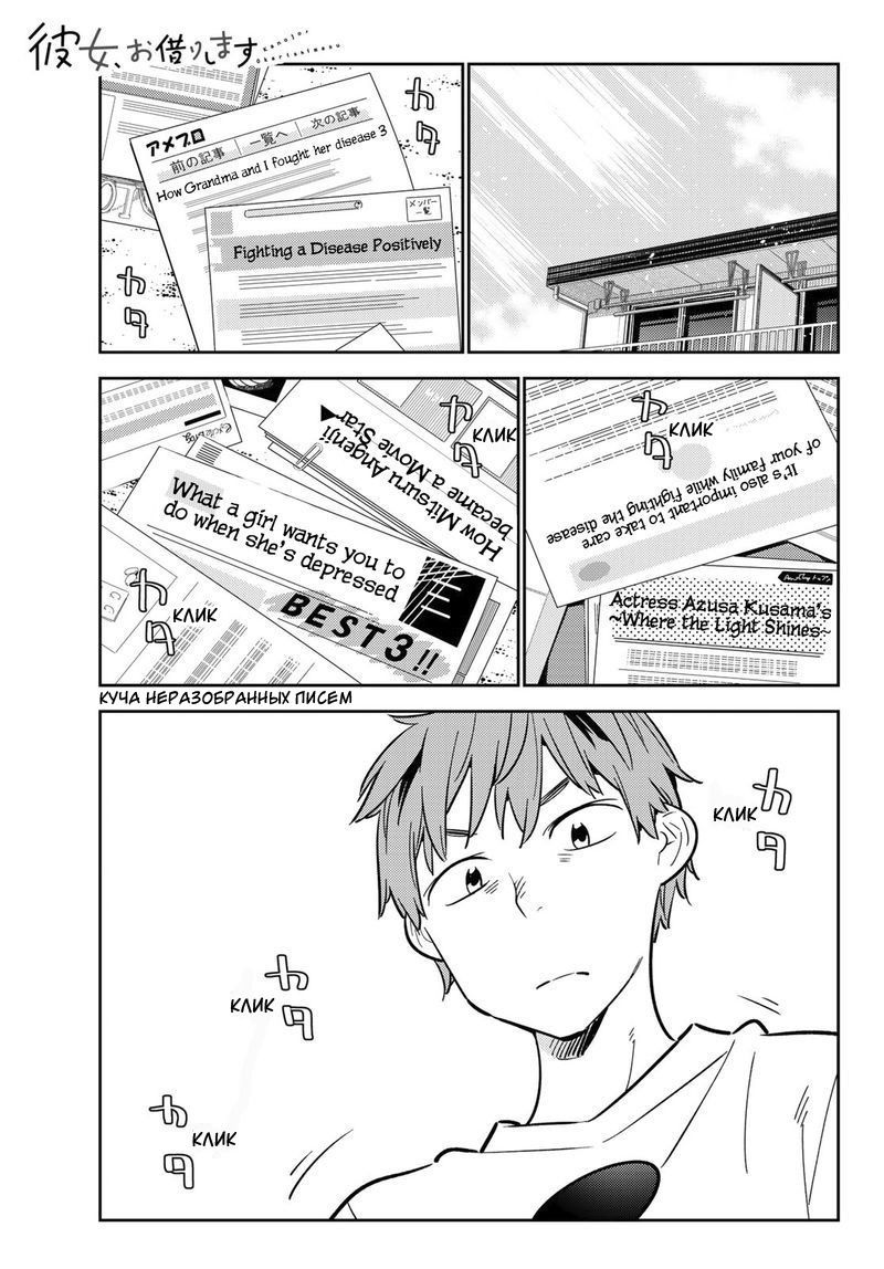 Манга Девушка на час - Глава 93 Страница 1