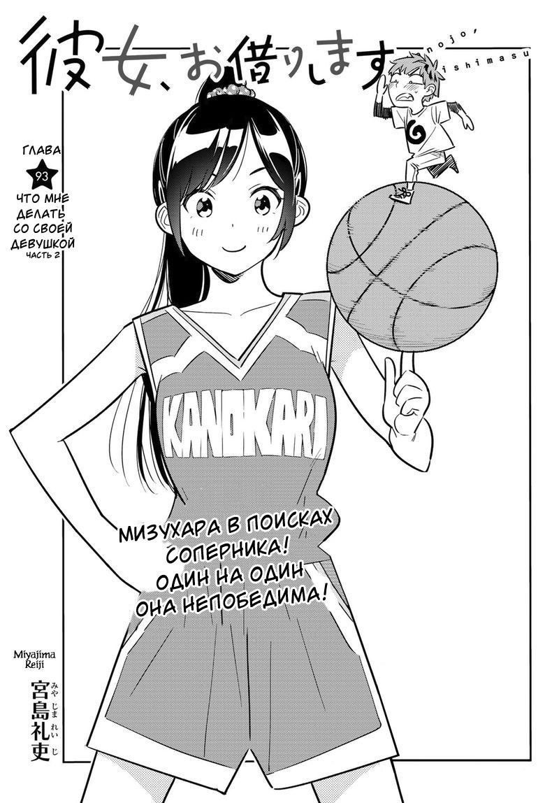 Манга Девушка на час - Глава 93 Страница 3