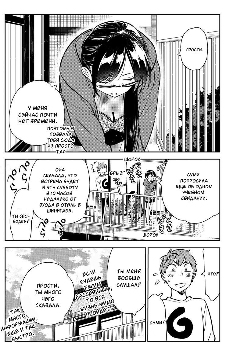 Манга Девушка на час - Глава 93 Страница 4