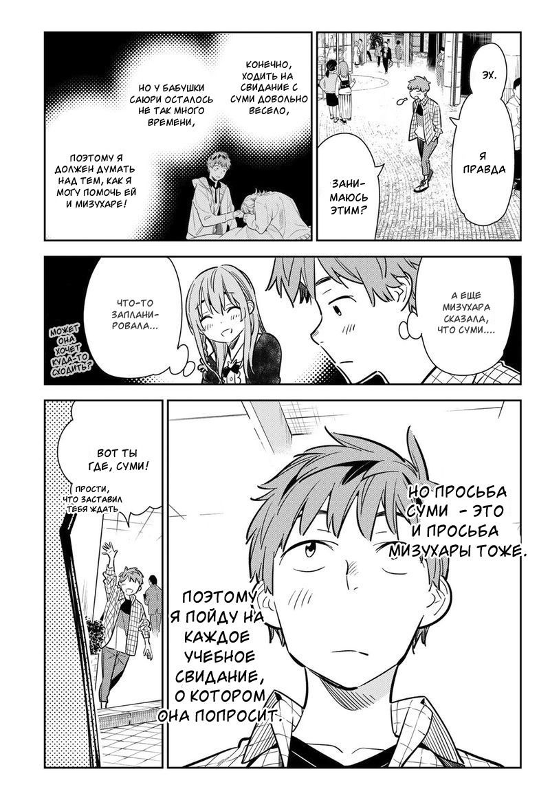 Манга Девушка на час - Глава 93 Страница 9