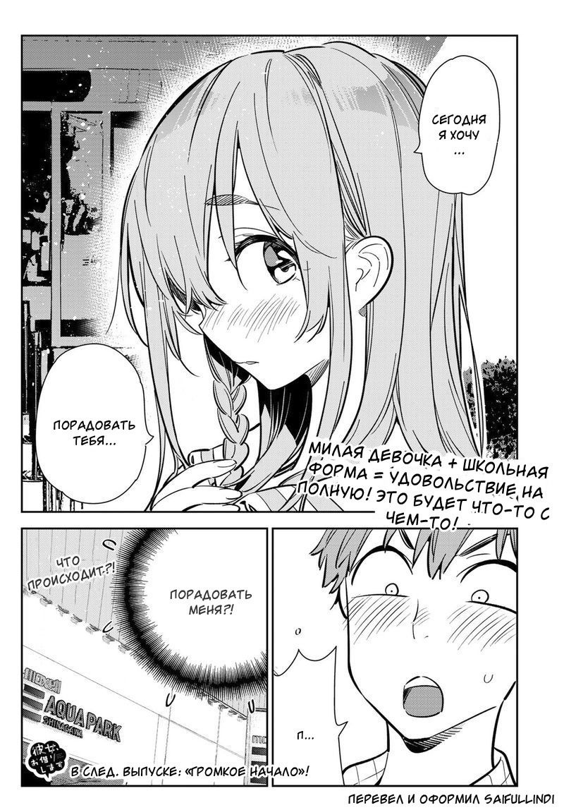Манга Девушка на час - Глава 93 Страница 20