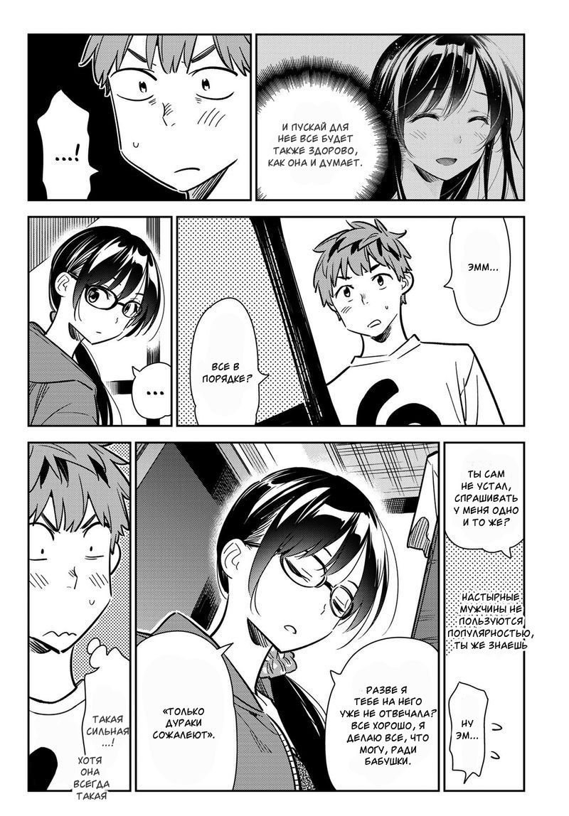 Манга Девушка на час - Глава 93 Страница 6