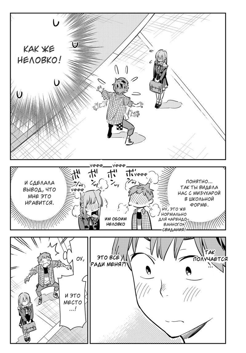 Манга Девушка на час - Глава 93 Страница 18