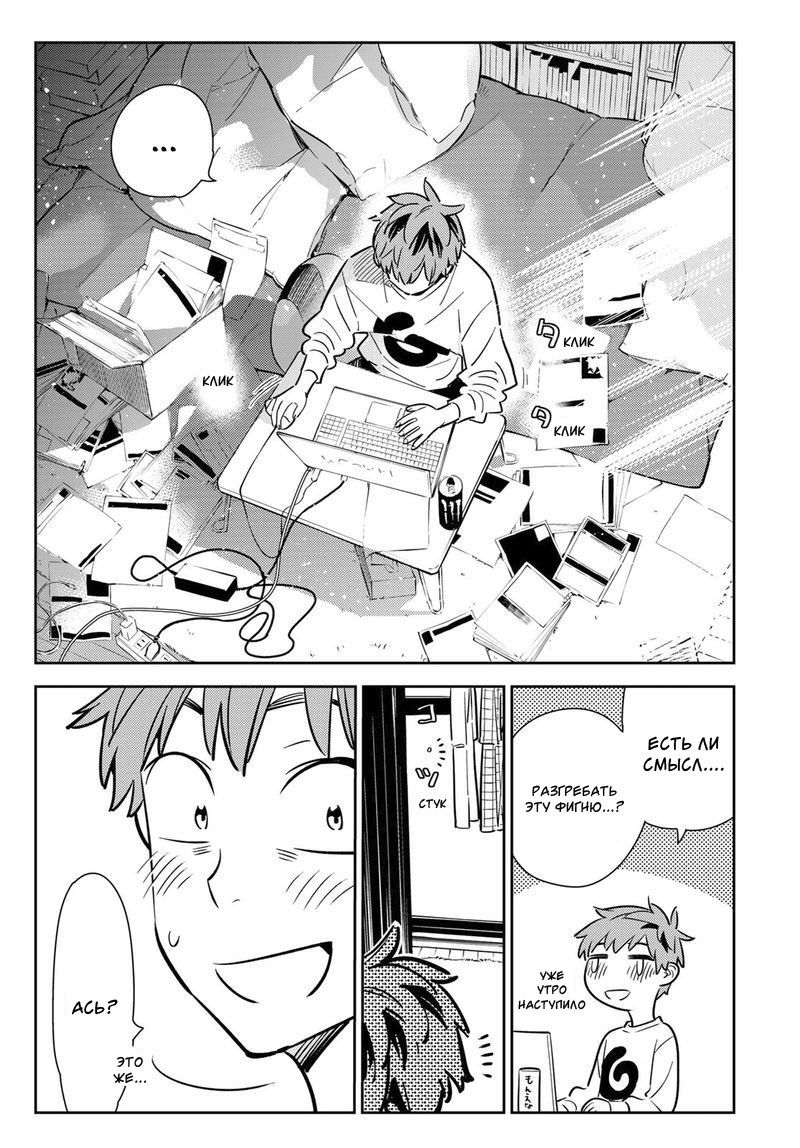 Манга Девушка на час - Глава 93 Страница 2