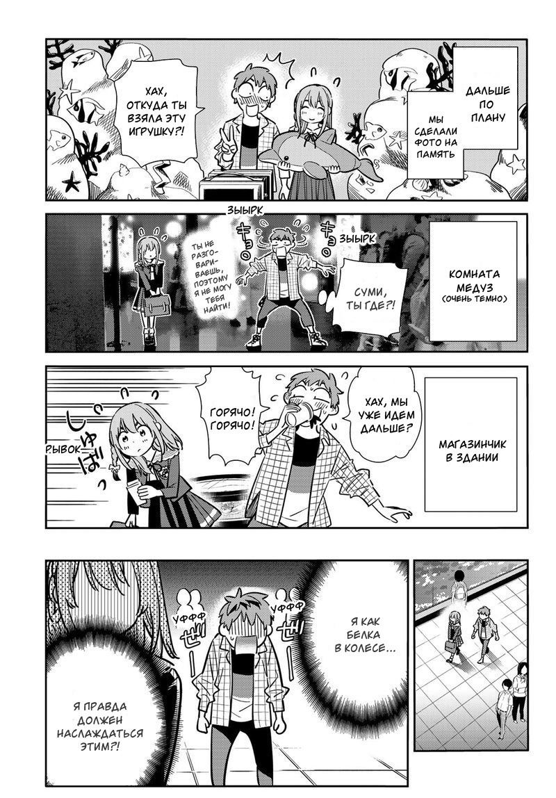 Манга Девушка на час - Глава 94 Страница 11