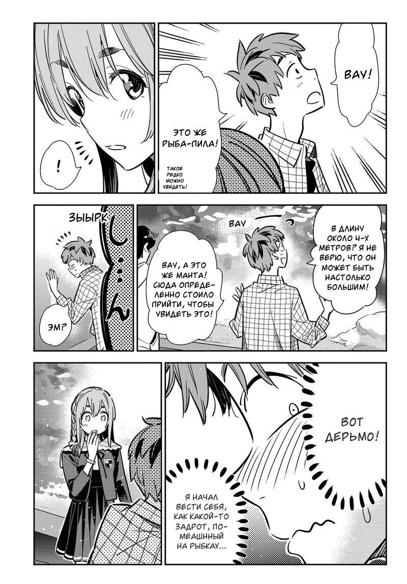 Манга Девушка на час - Глава 94 Страница 13