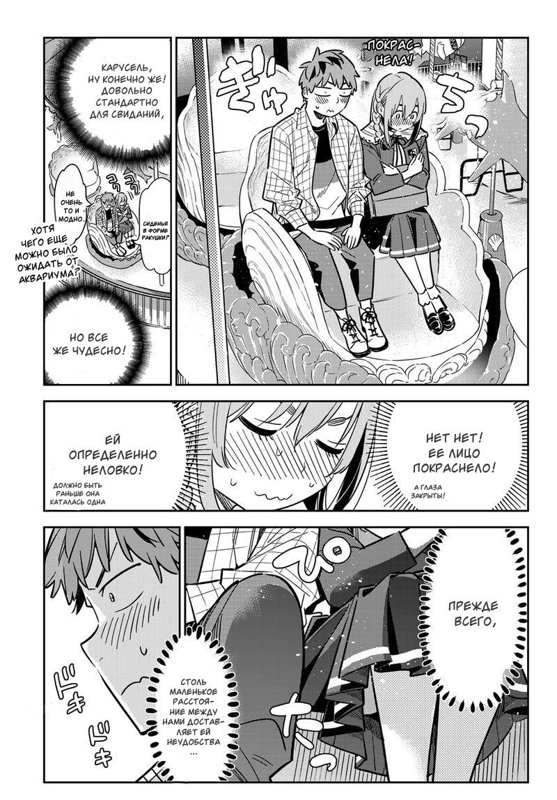 Манга Девушка на час - Глава 94 Страница 9