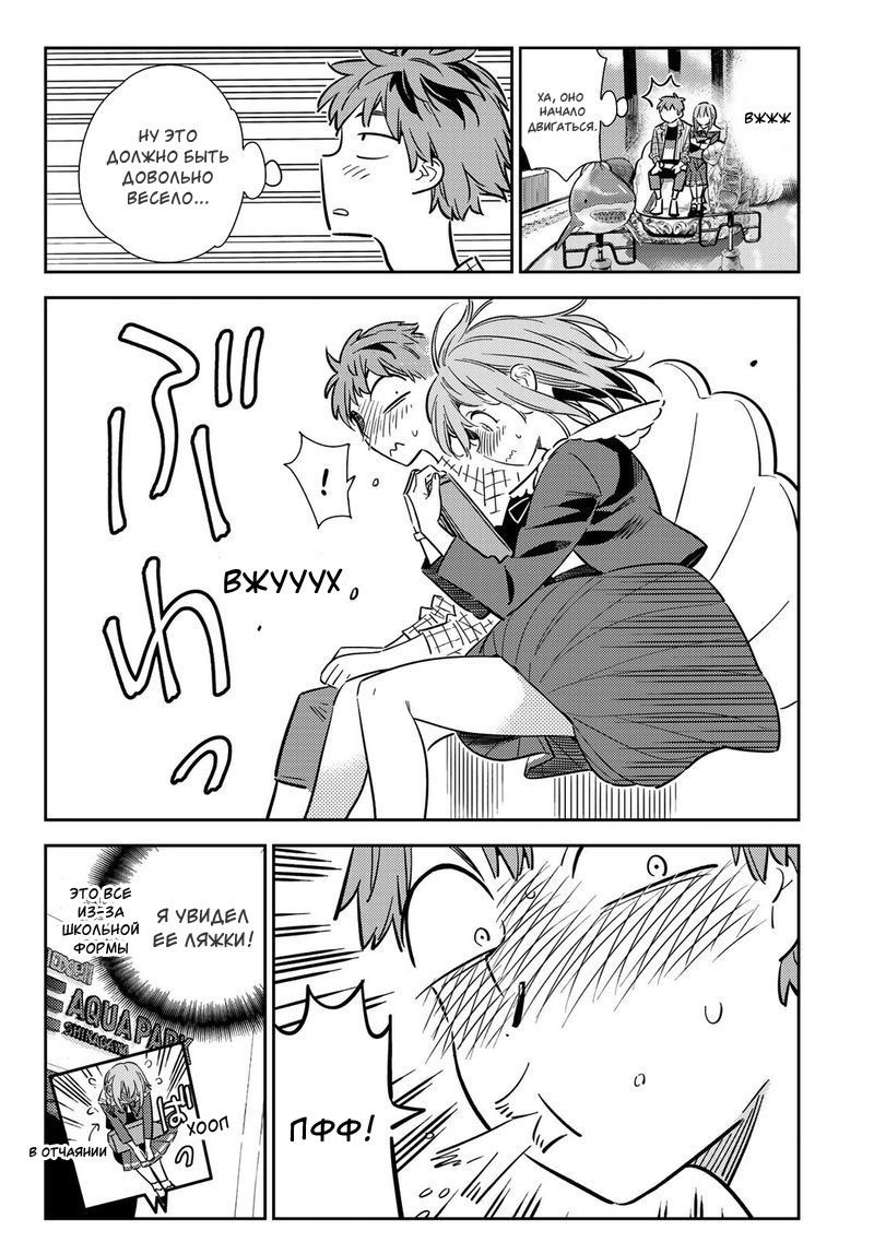 Манга Девушка на час - Глава 94 Страница 10