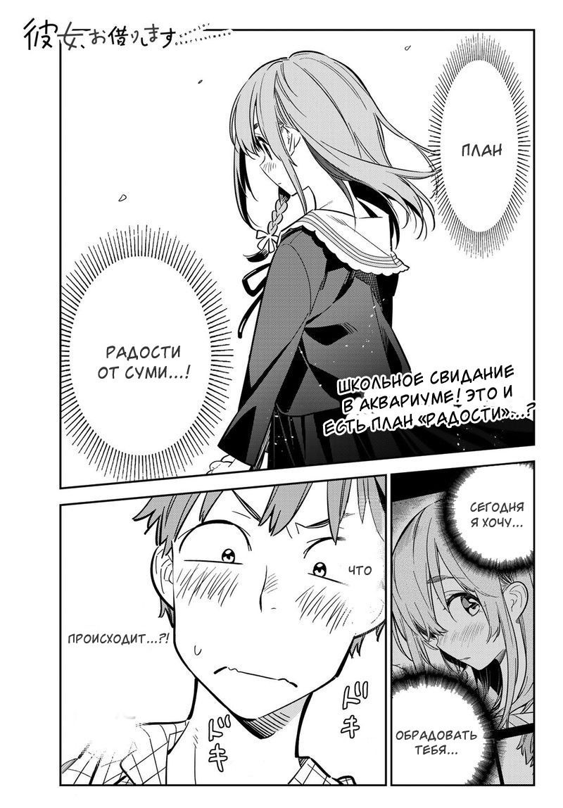 Манга Девушка на час - Глава 94 Страница 1