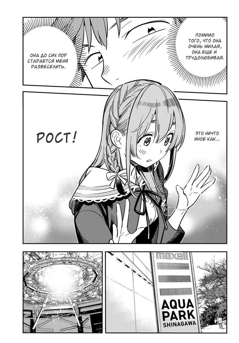 Манга Девушка на час - Глава 94 Страница 17