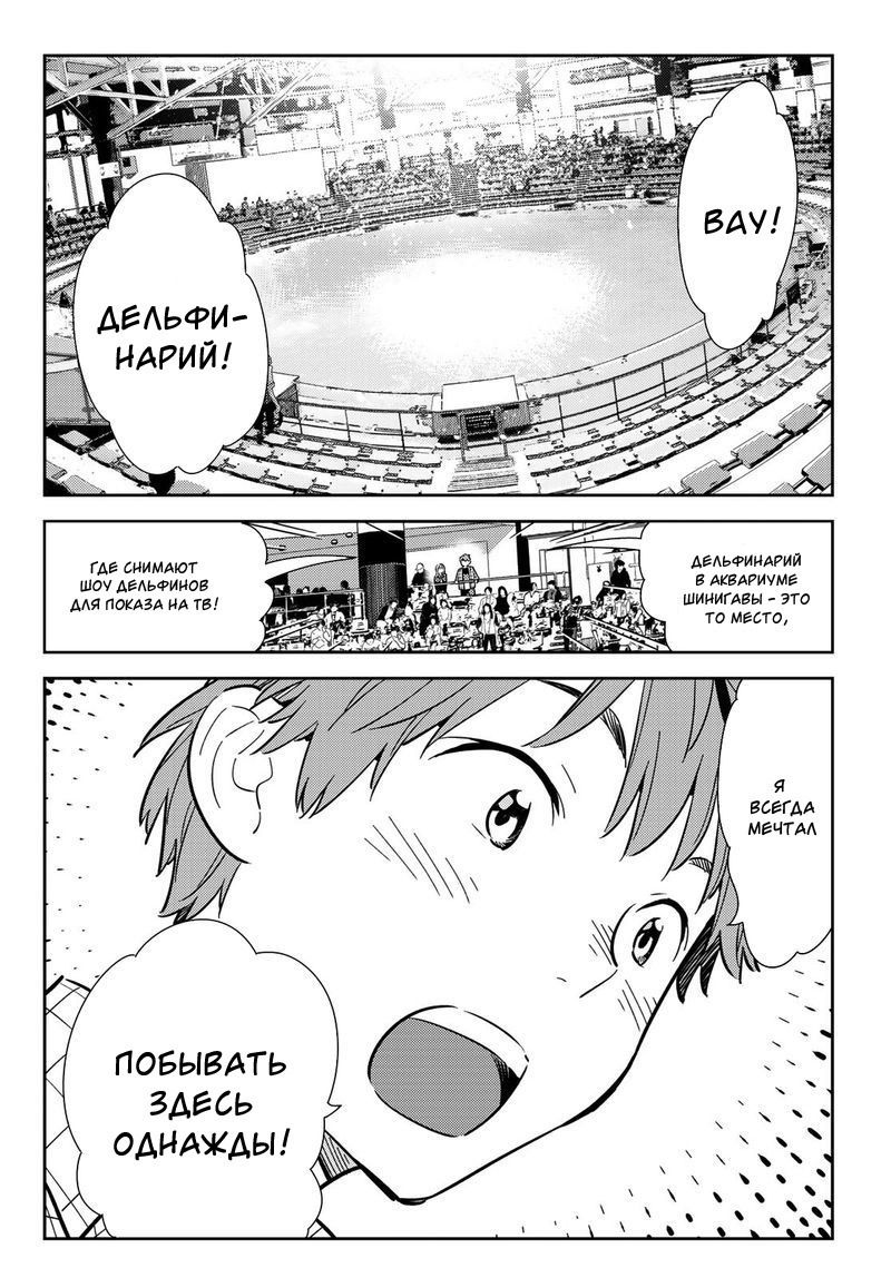 Манга Девушка на час - Глава 94 Страница 18