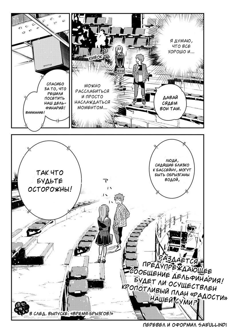 Манга Девушка на час - Глава 94 Страница 20