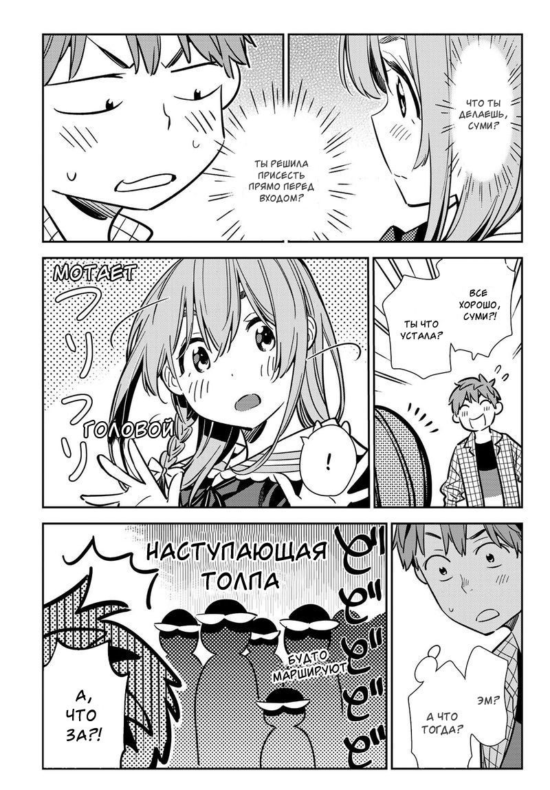 Манга Девушка на час - Глава 94 Страница 5