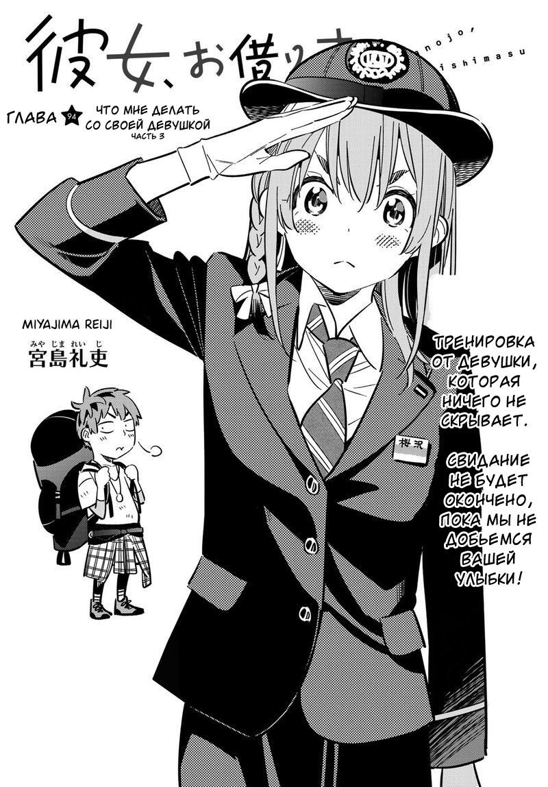 Манга Девушка на час - Глава 94 Страница 2