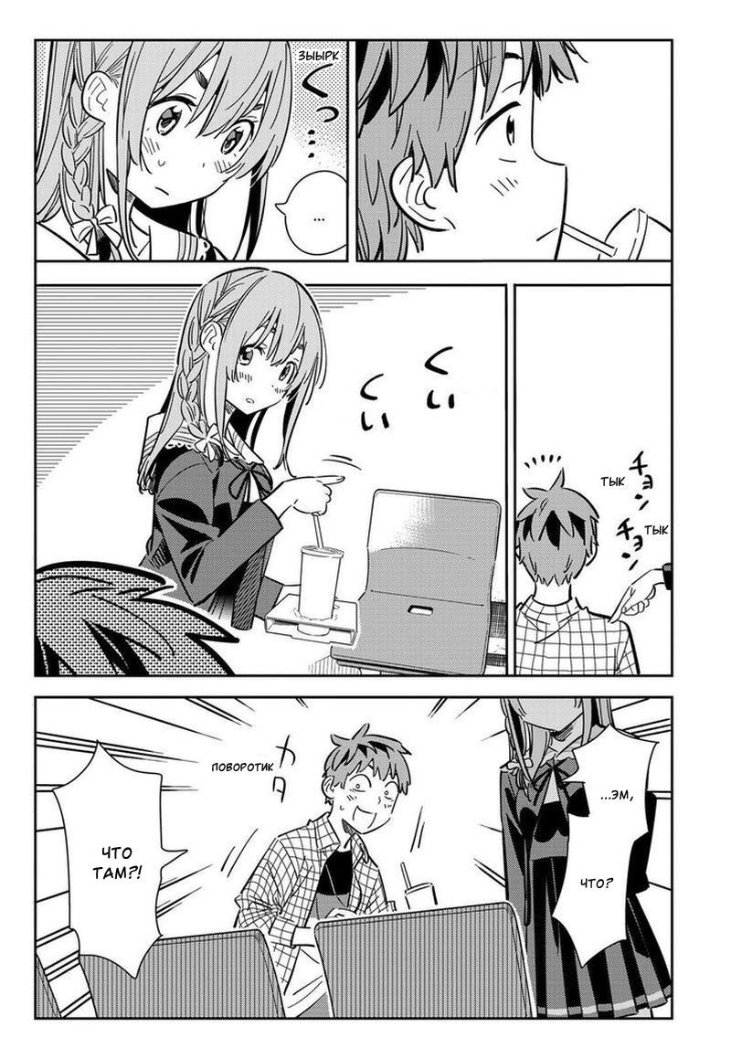 Манга Девушка на час - Глава 95 Страница 5