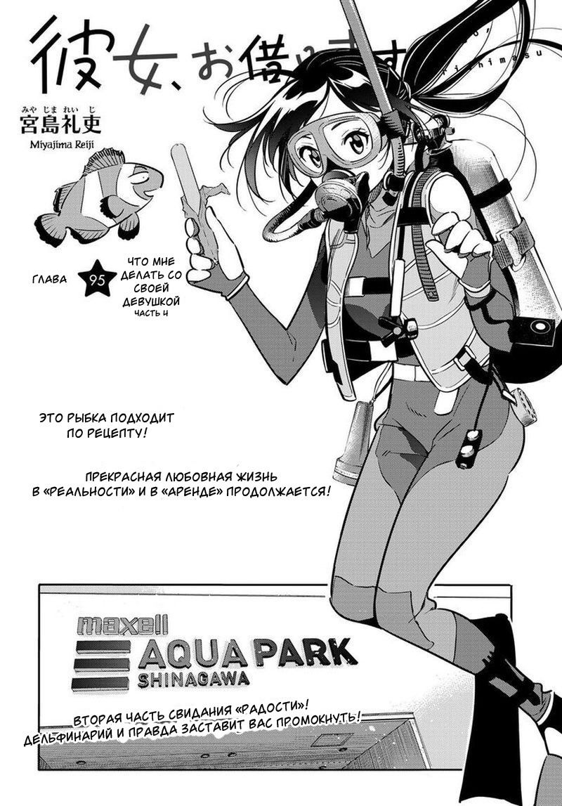 Манга Девушка на час - Глава 95 Страница 2