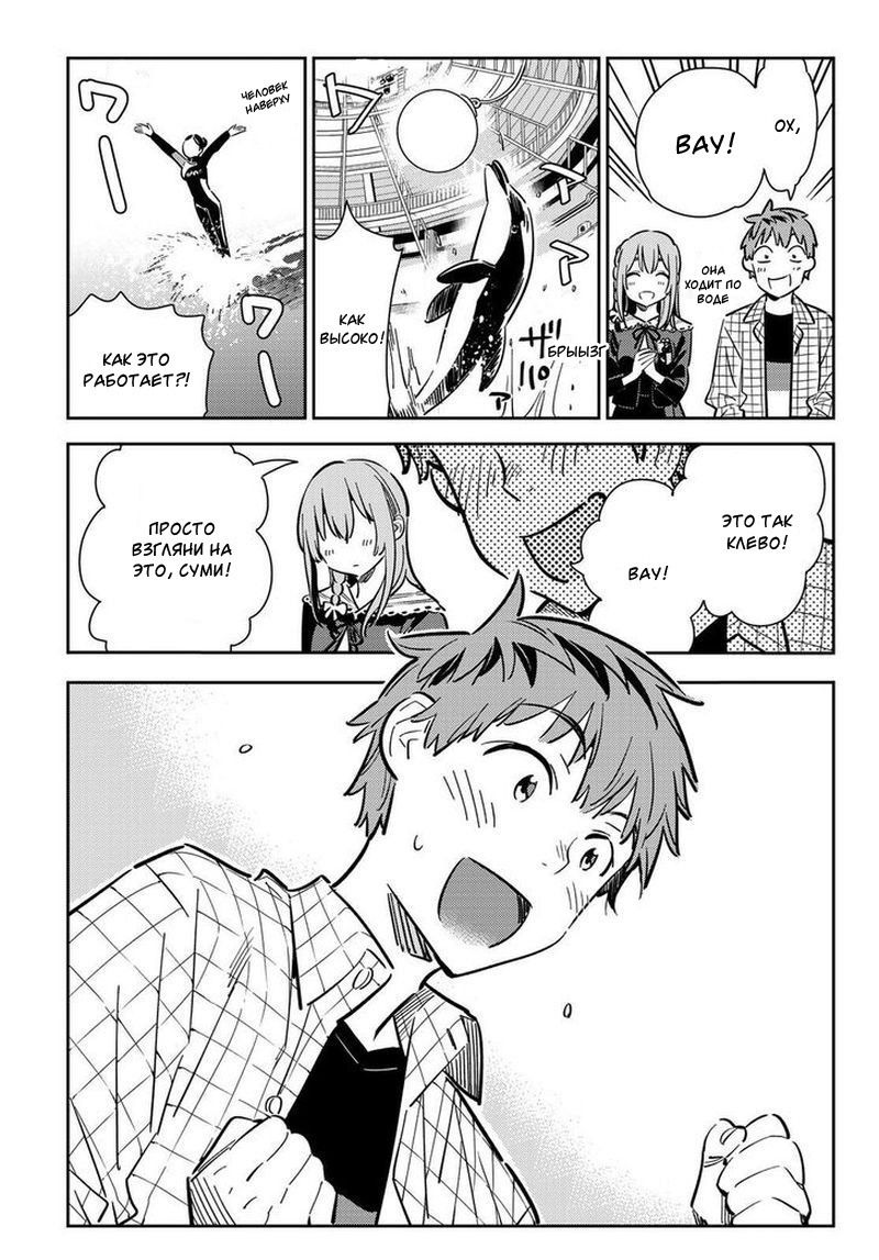 Манга Девушка на час - Глава 95 Страница 8