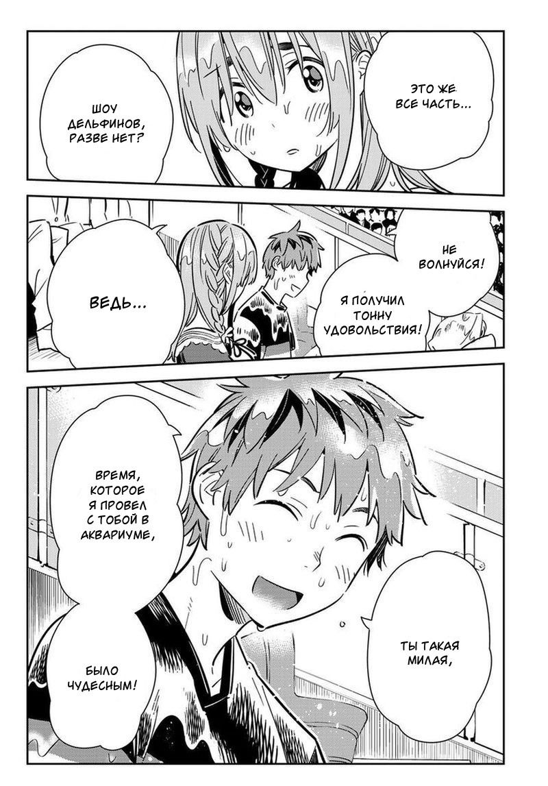 Манга Девушка на час - Глава 95 Страница 17