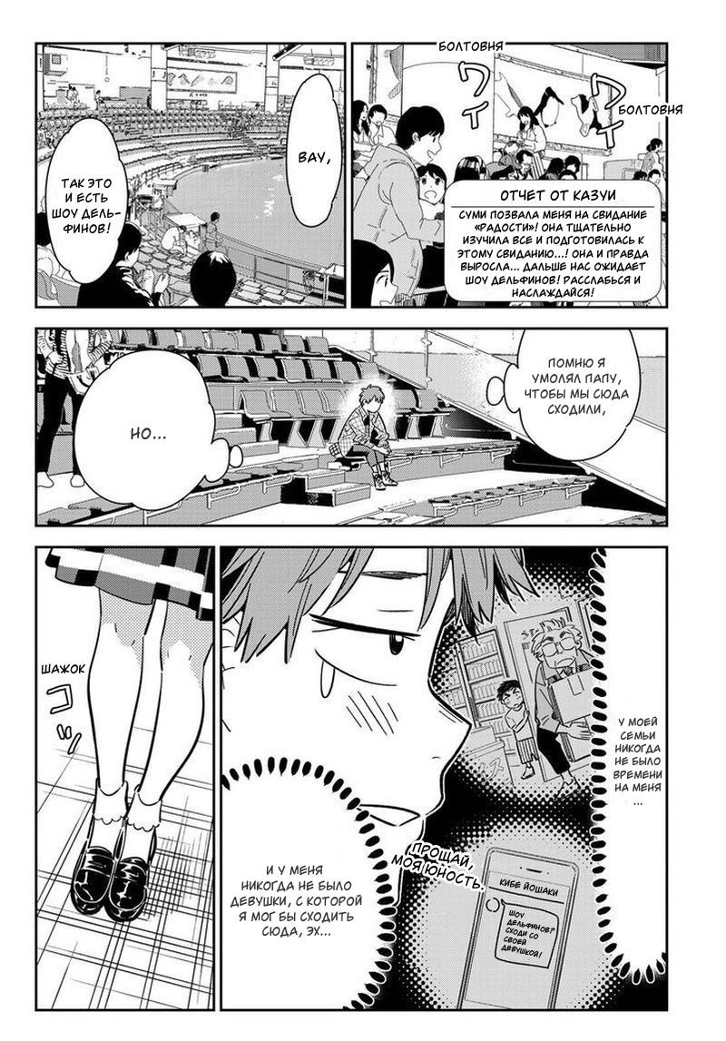 Манга Девушка на час - Глава 95 Страница 3