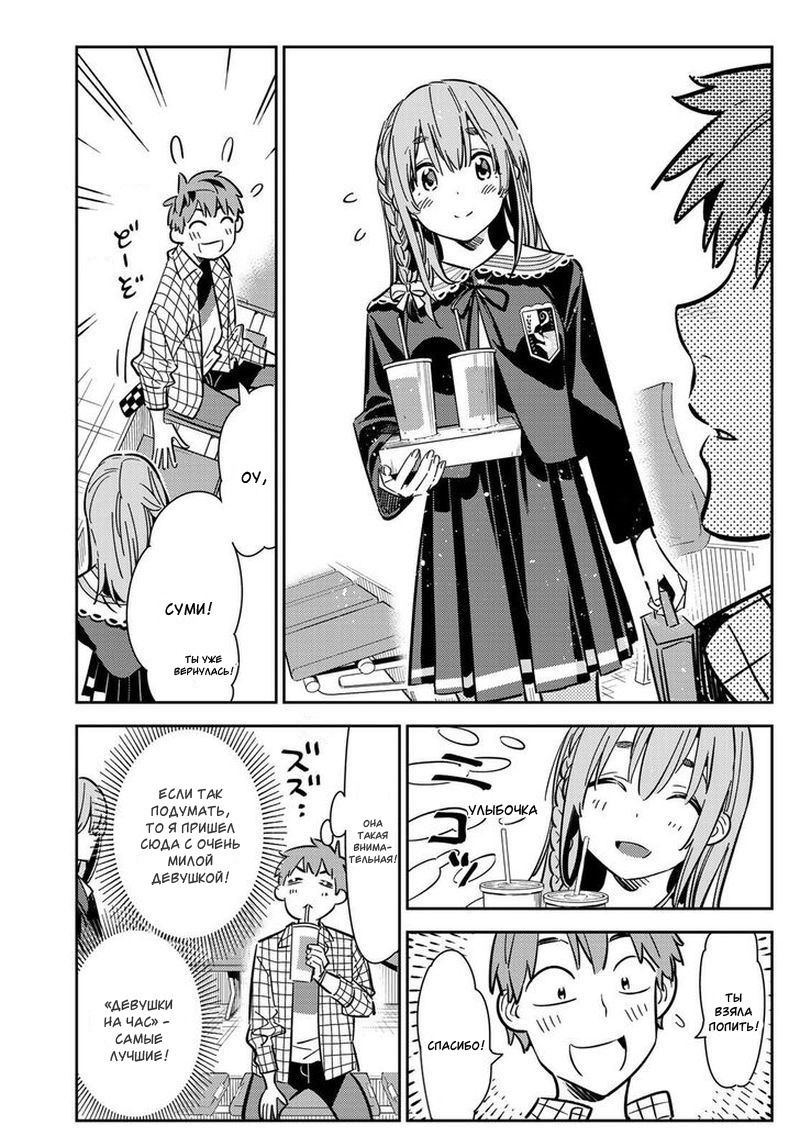 Манга Девушка на час - Глава 95 Страница 4