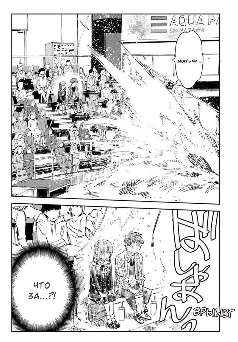 Манга Девушка на час - Глава 95 Страница 11