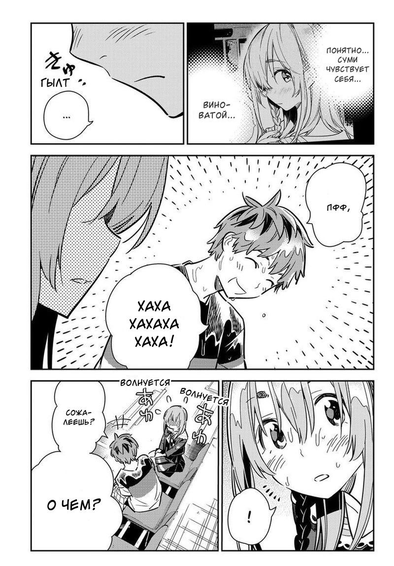 Манга Девушка на час - Глава 95 Страница 16