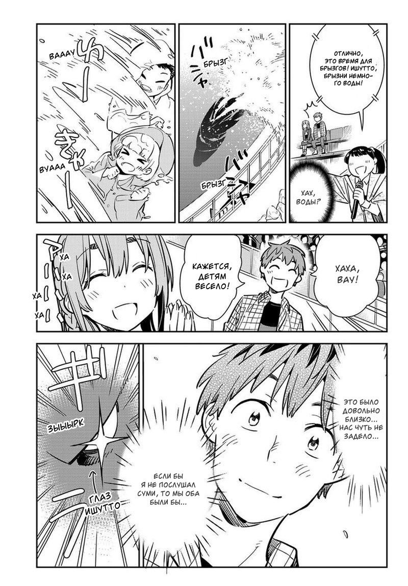 Манга Девушка на час - Глава 95 Страница 10