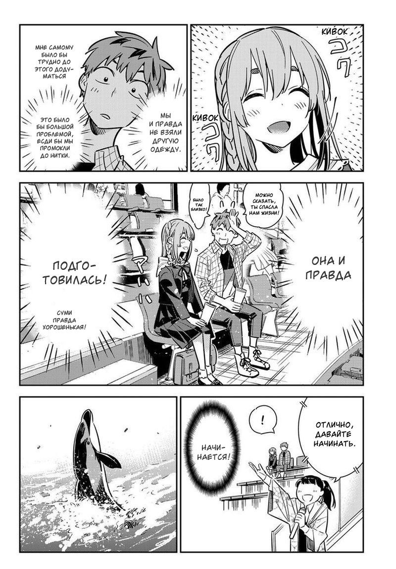 Манга Девушка на час - Глава 95 Страница 7