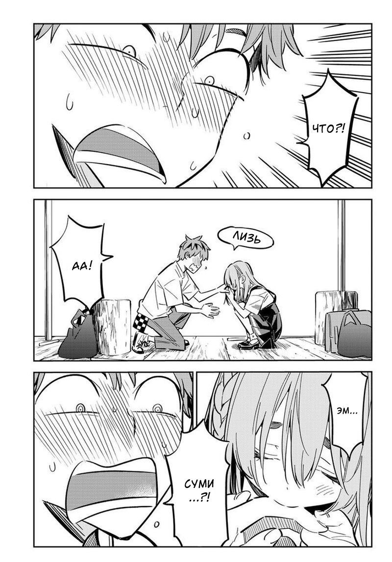 Манга Девушка на час - Глава 96 Страница 13